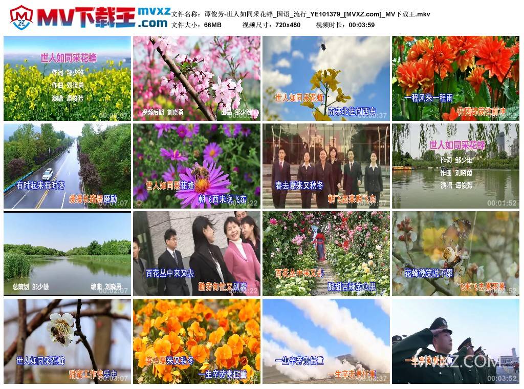 谭俊芳-世人如同釆花蜂_国语_流行_YE101379